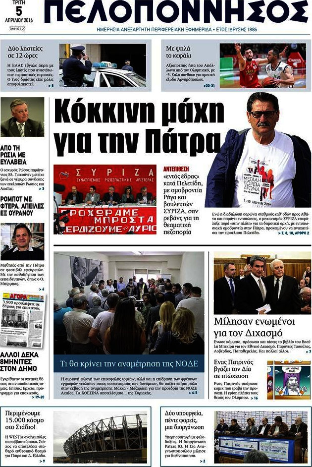 Πελοπόννησος