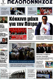 /Πελοπόννησος