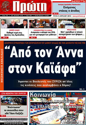 Πρωτοσέλιδο Πρώτη