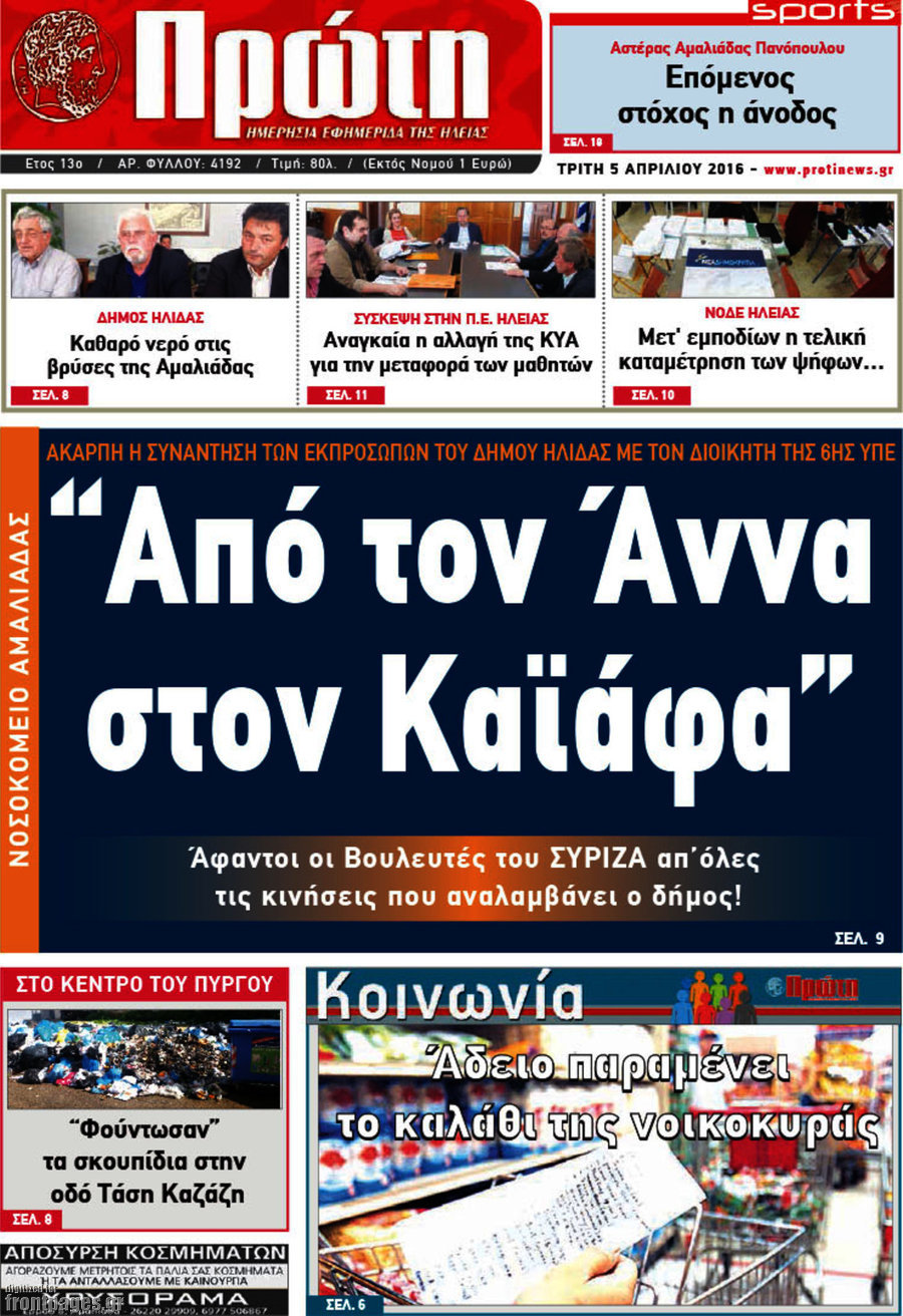 Πρώτη