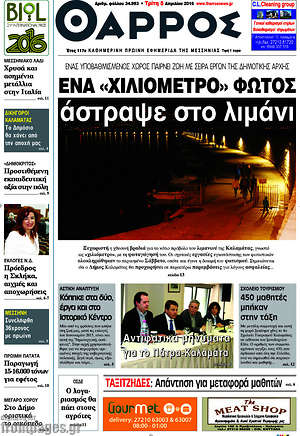 Πρωτοσέλιδο Θάρρος