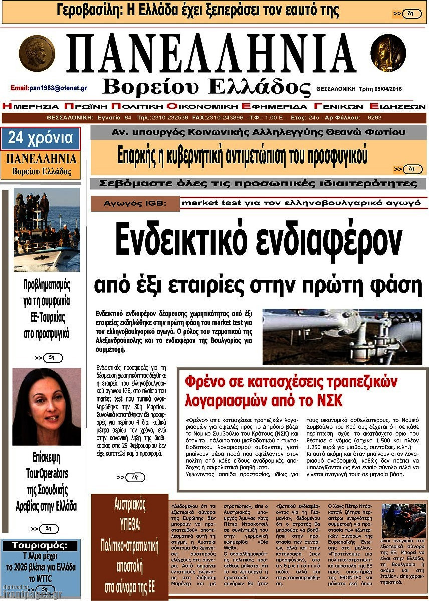 Πανελλήνια Β. Ελλάδος