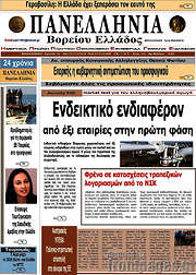 /Πανελλήνια Β. Ελλάδος