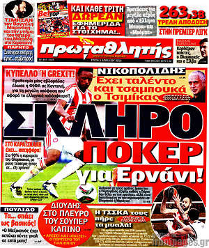 Πρωτοσέλιδο εφημερίδας Πρωταθλητής - protoselida