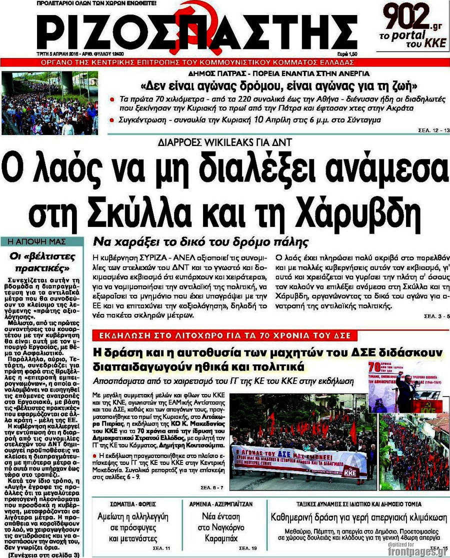 Ριζοσπάστης
