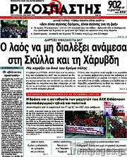 /Ριζοσπάστης