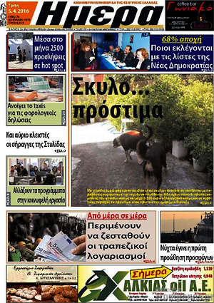 Πρωτοσέλιδο Ημέρα
