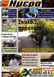 /Ημέρα
