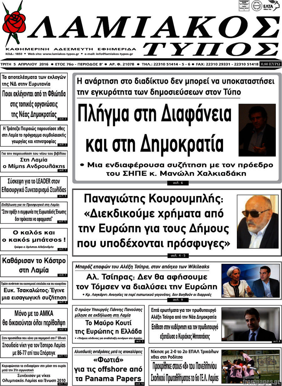 Λαμιακός Τύπος