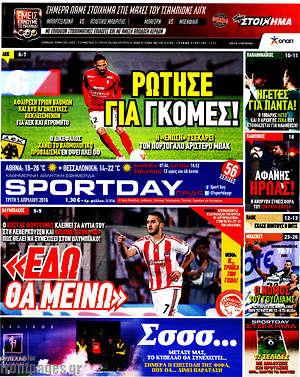 Πρωτοσέλιδο εφημερίδας Sport Day - protoselida