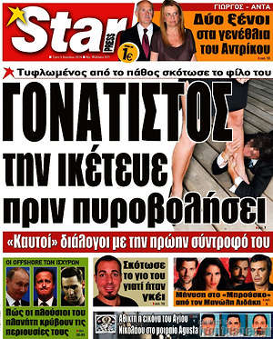 Πρωτοσέλιδο εφημερίδας Star press - protoselida