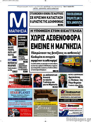 Πρωτοσέλιδο Μαγνησία