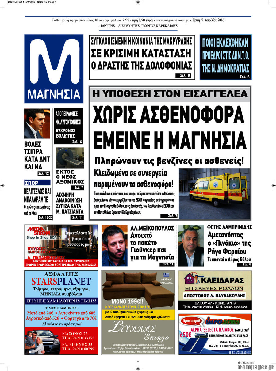 Μαγνησία
