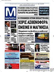 /Μαγνησία