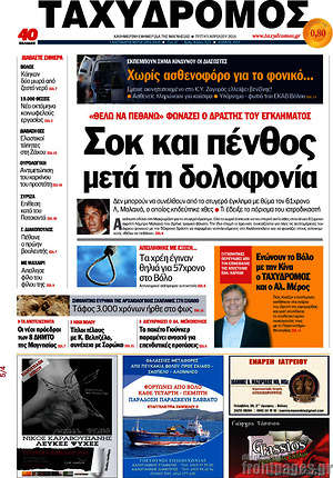 Πρωτοσέλιδο Ταχυδρόμος