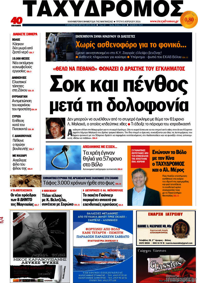 Ταχυδρόμος