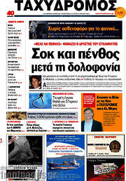 /Ταχυδρόμος