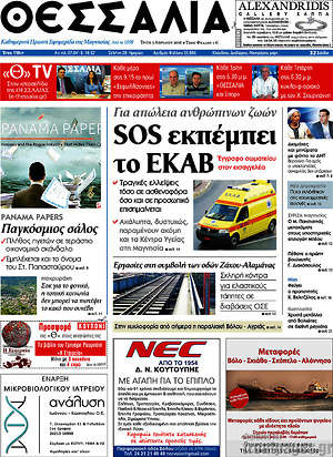 Πρωτοσέλιδο Θεσσαλία