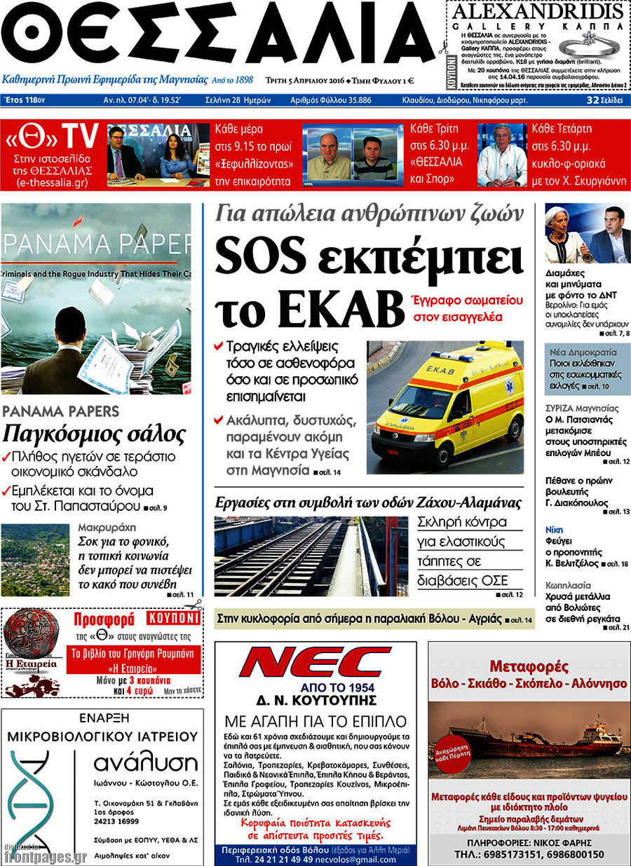 Θεσσαλία