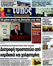 /Τύπος Θεσσαλονίκης