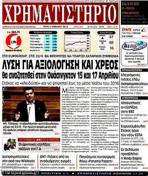 Χρηματιστήριο: Λύση για αξιολόγηση και χρέος θα αναζητηθεί στην Ουάσινγκτον 15 και 17 Απριλίου