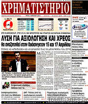 /Χρηματιστήριο