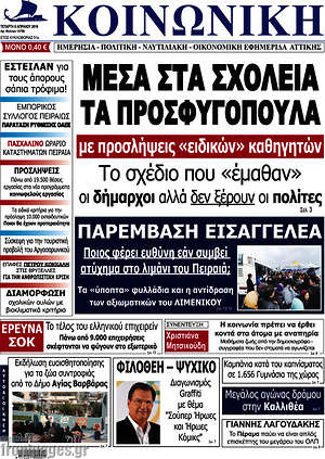 Πρωτοσέλιδο Κοινωνική
