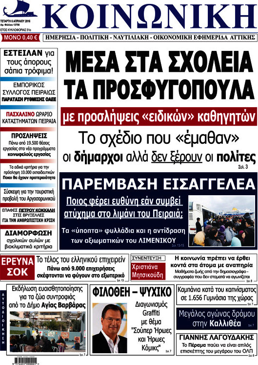Κοινωνική