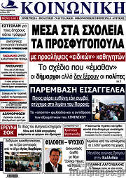 /Κοινωνική