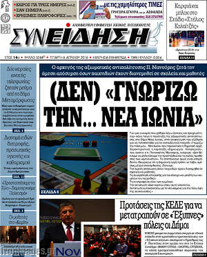 Πρωτοσέλιδο Συνείδηση