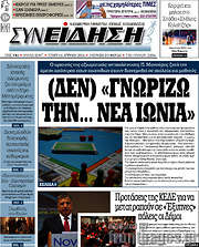 /Συνείδηση