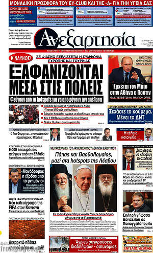 Ανεξαρτησία: Εξαφανίζονται μέσα στις πόλεις