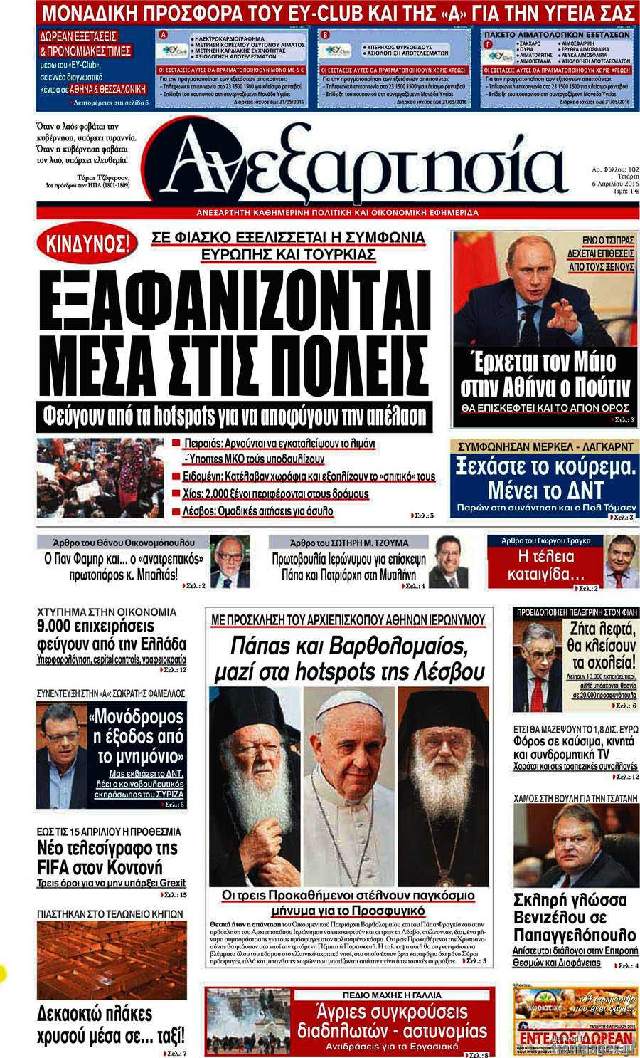 Ανεξαρτησία