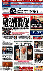 /Ανεξαρτησία