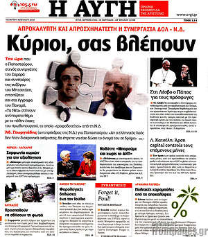 Αυγή: Κύριοι, σας βλέπουν