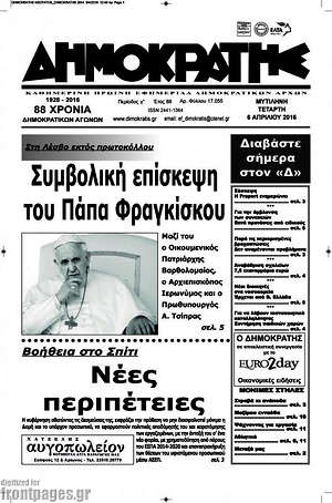 Πρωτοσέλιδο Δημοκράτης