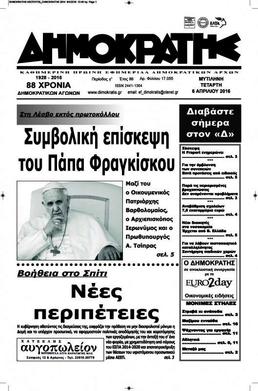 Δημοκράτης
