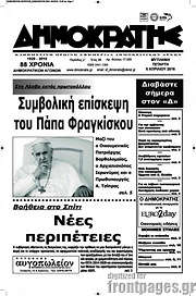 /Δημοκράτης
