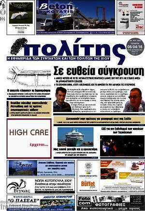 Πρωτοσέλιδο Ο Πολίτης
