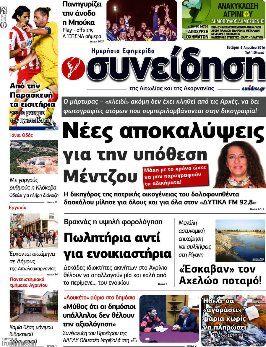 Συνείδηση