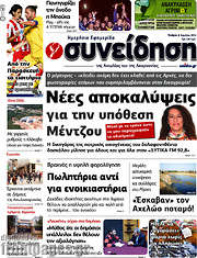 /Συνείδηση