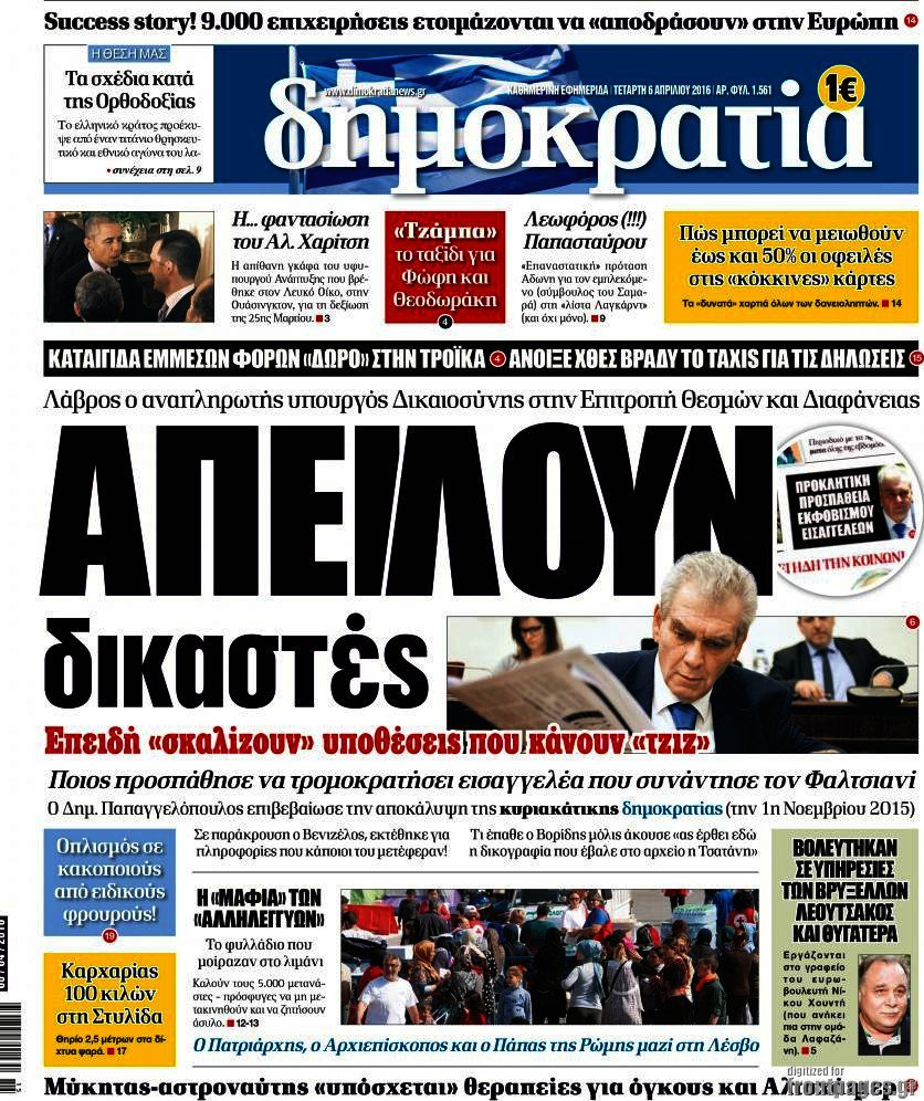 Δημοκρατία
