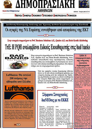 Πρωτοσέλιδο Δημοπρασιακή Αθηνών