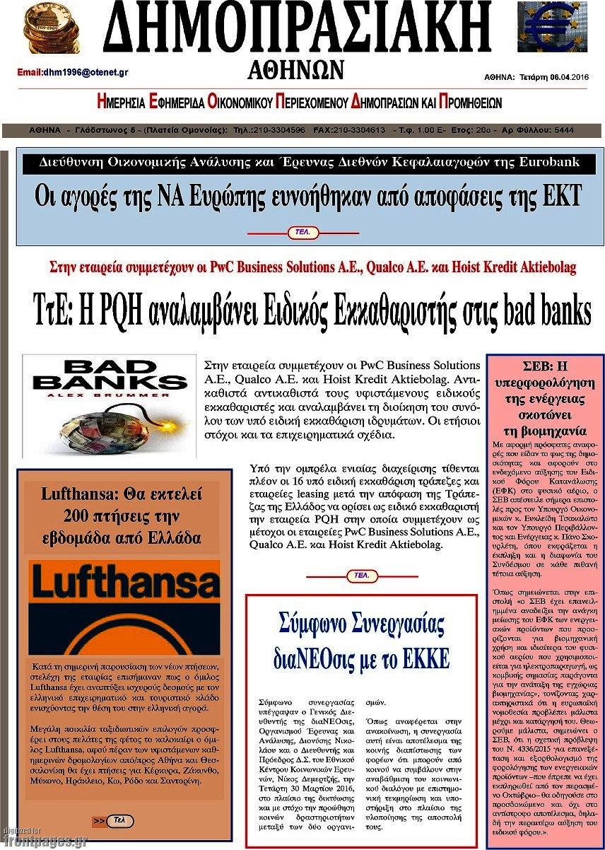 Δημοπρασιακή Αθηνών