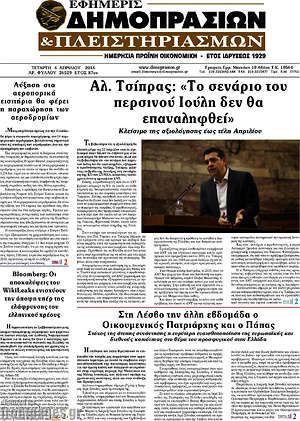 Πρωτοσέλιδο Εφημερίς Δημοπρασιών