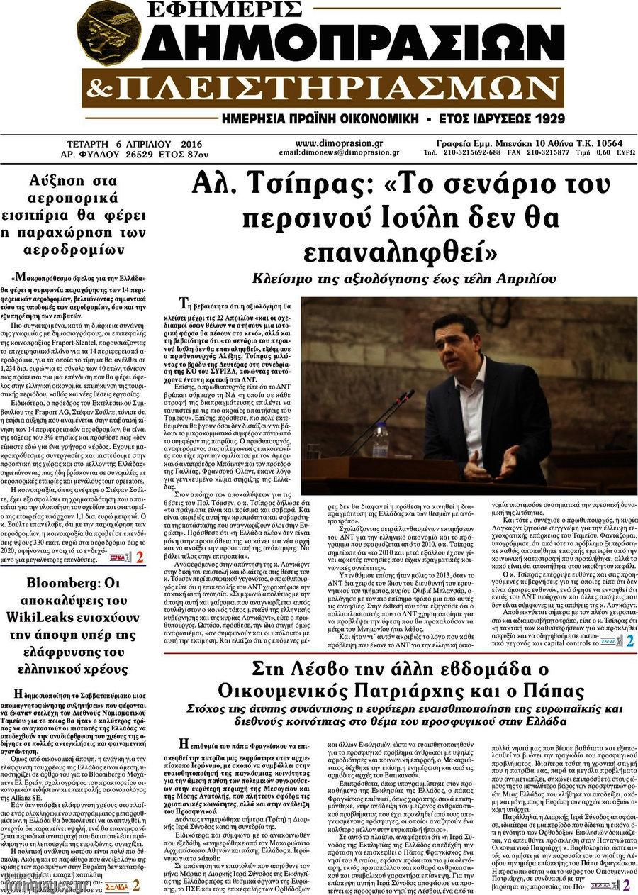 Εφημερίς Δημοπρασιών