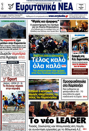 Πρωτοσέλιδο Ευρυτανικά Νέα