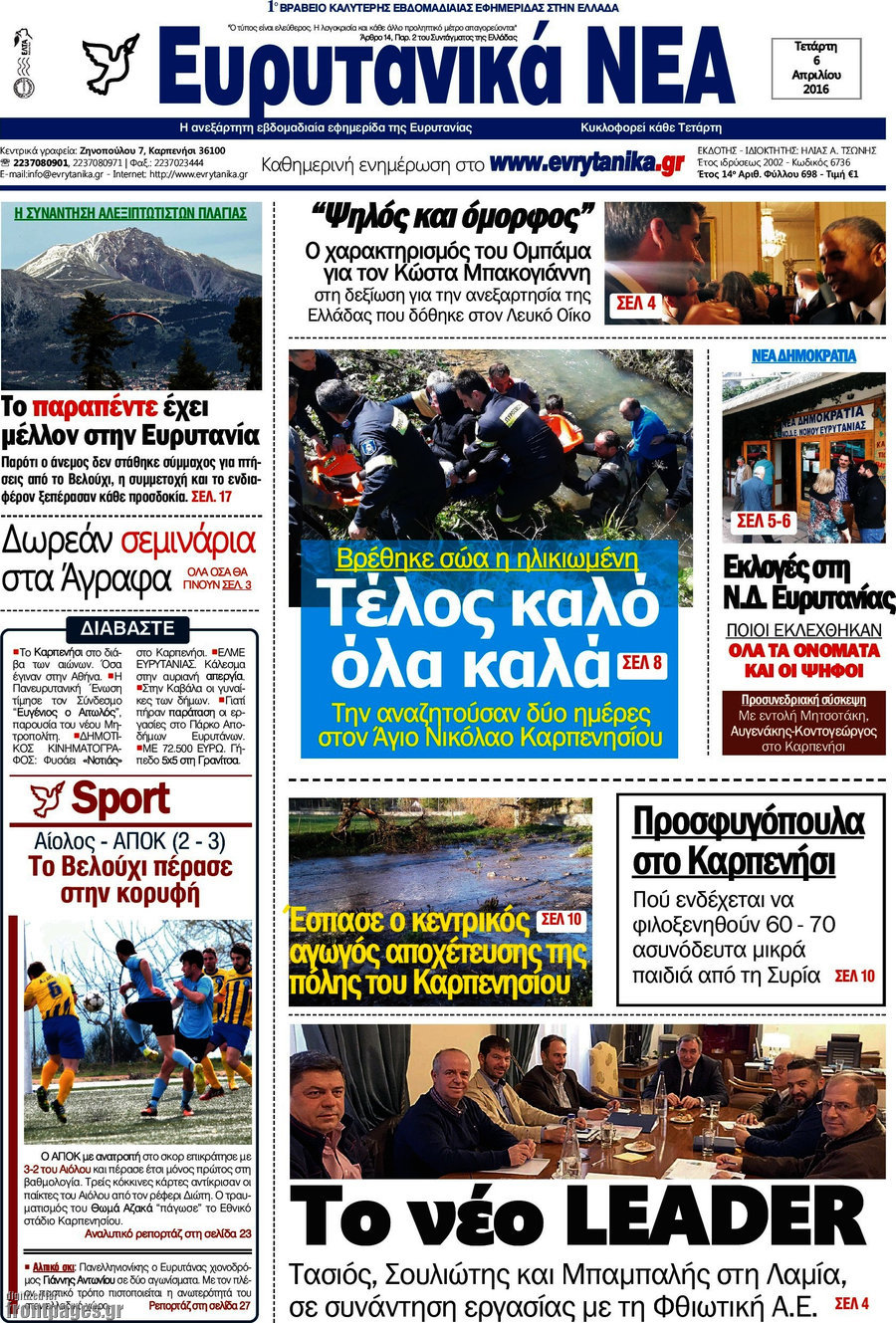 Ευρυτανικά Νέα