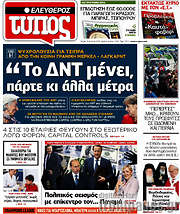 /Ελεύθερος Τύπος