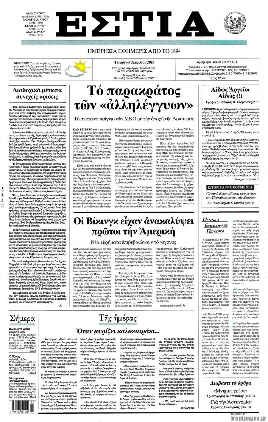 Εστία